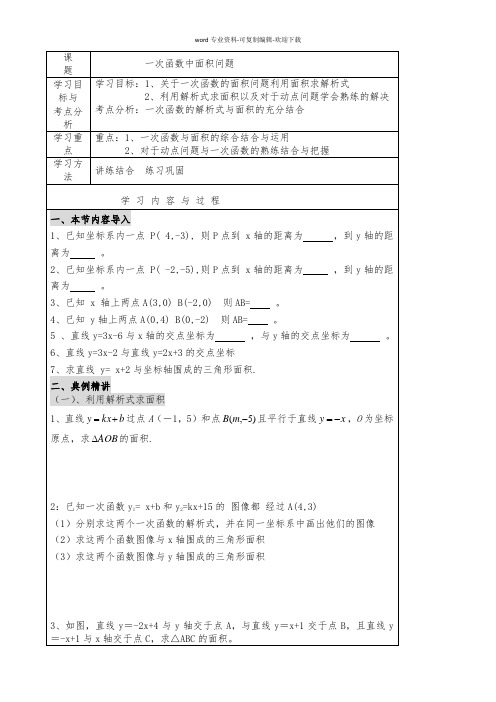 一次函数面积ppt