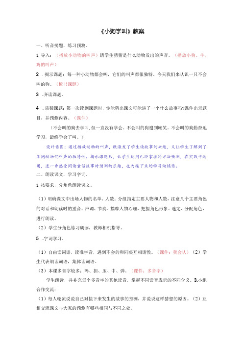 《小狗学叫》教案