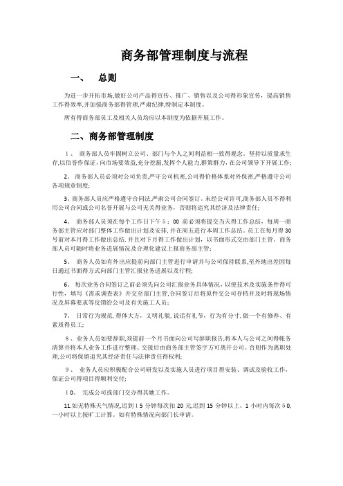 商务部管理制度与流程