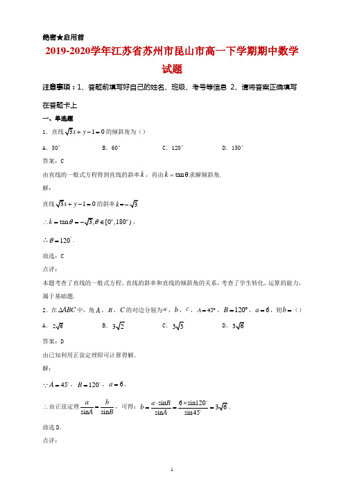 2019-2020学年江苏省苏州市昆山市高一下学期期中数学试题及答案