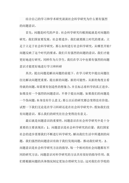 社会科学研究为什么要有强烈的问题意识128