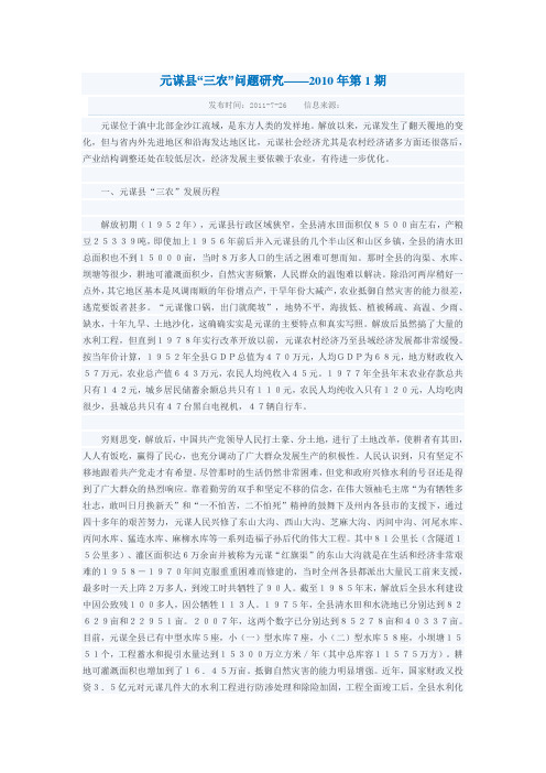 元谋县三农问题研究