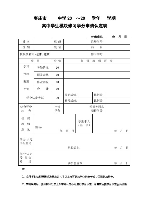 高中学生模块修习学分申请认定表学分认定样表