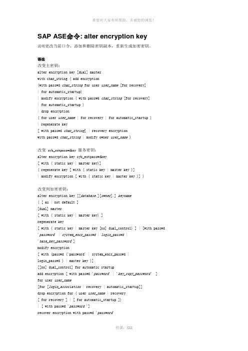 SAP-ASE命令alter-encryption-key