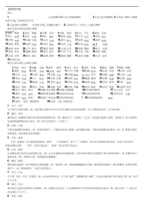 近义词辨析大全.docx