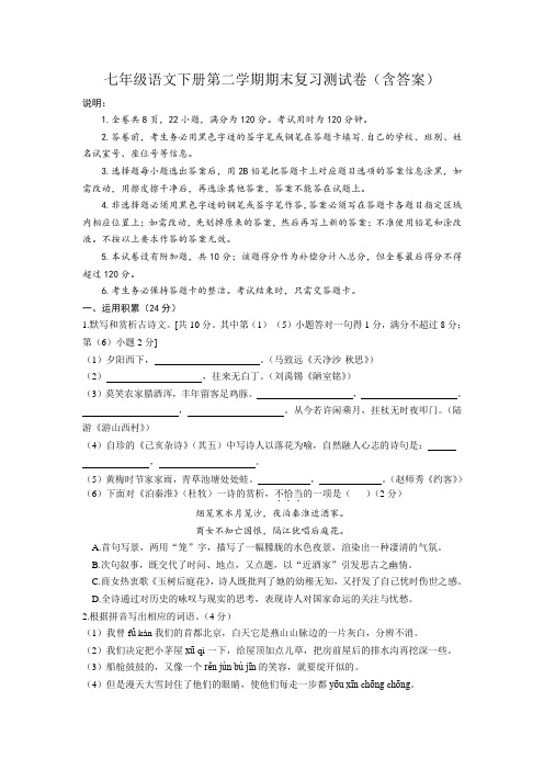 七年级语文下册第二学期期末复习测试卷(含答案)