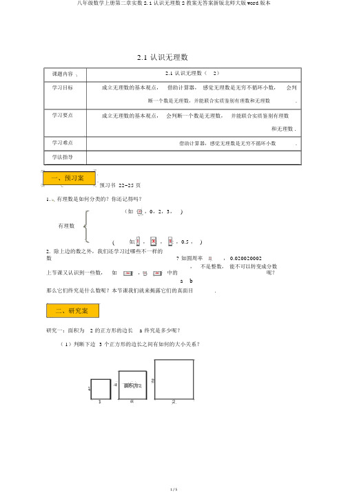 八年级数学上册第二章实数2.1认识无理数2学案无答案新版北师大版word版本