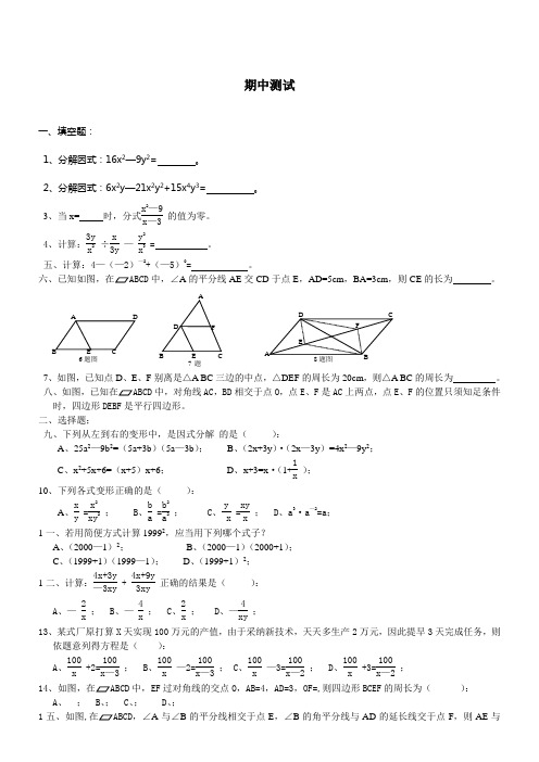 湘教版八年级下期中试卷