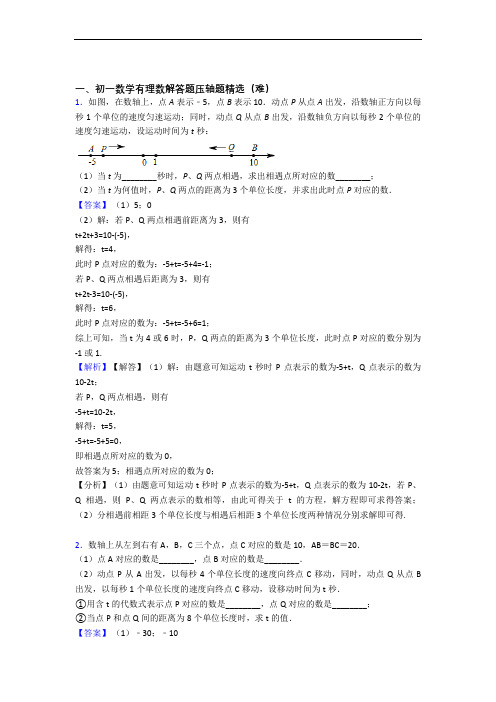 苏科版七年级上册数学 有理数单元测试题(Word版 含解析)