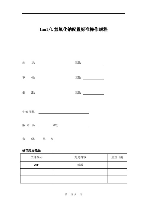 1mol每L氢氧化钠配置方法