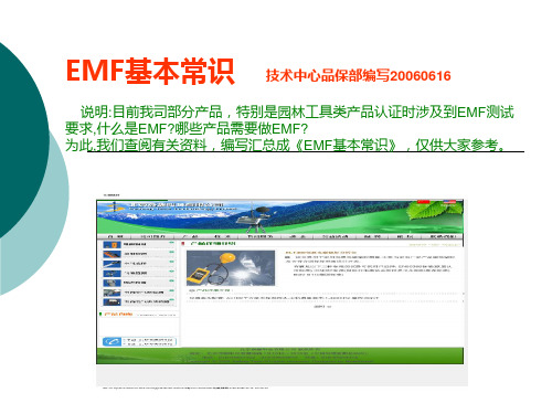 EMF基本常识