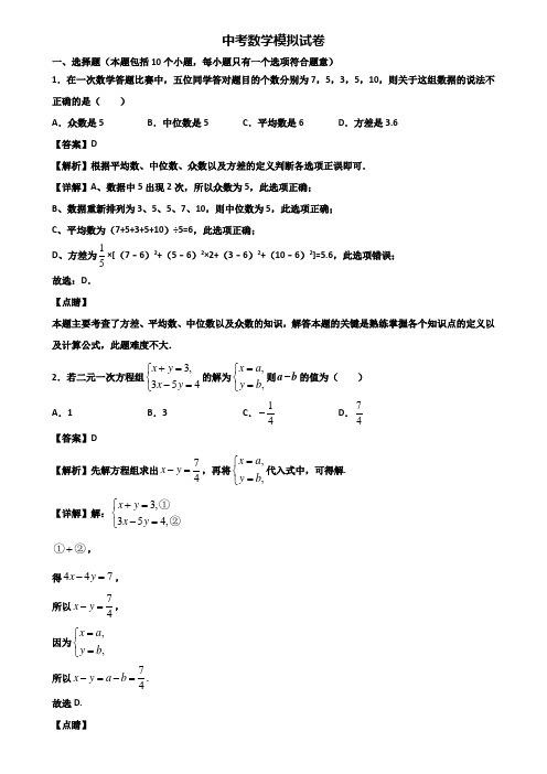 ★试卷3套精选★苏州高新区XX名校中学2021年中考一轮总复习数学能力测试题