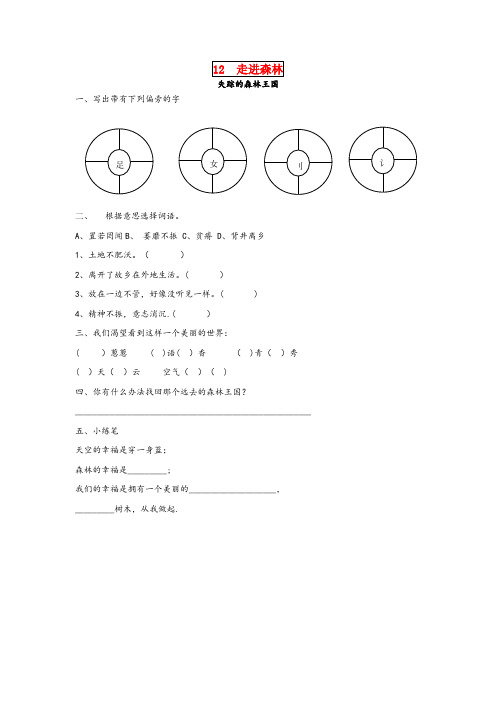 滨州市三小三年级语文下册 第十二单元 走进森林 12.2 失踪的森林王国课时同步练习 北师大版三年级