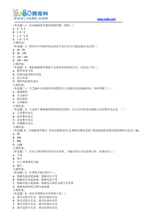 西安交通大学18年9月课程考试《电力系统自动装置(高起专)》作业考核试题