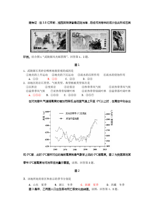 2012-04昌平高三文综二模地理试题及参考答案