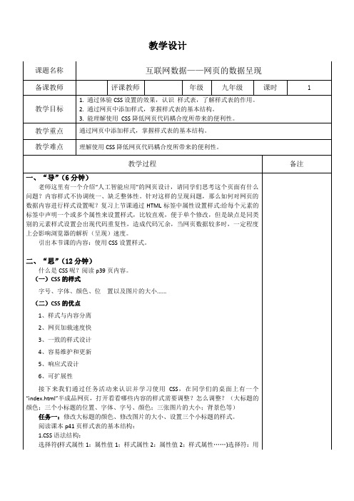 第8课《网页的数据呈现》教学设计 2024—2025学年浙教版(2023)初中信息技术八年级上册