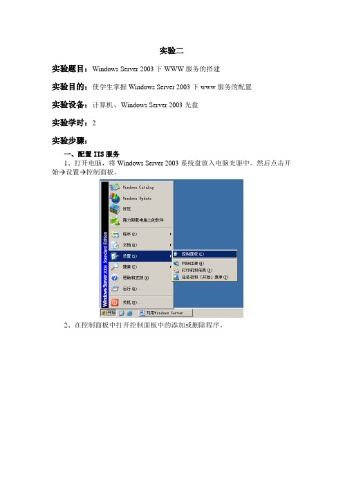 实验二：利用Windows Server 2003搭建WWW服务