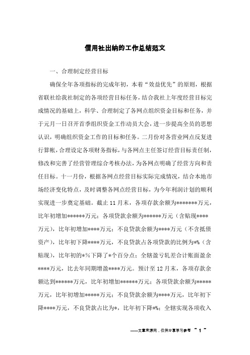 信用社出纳的工作总结范文