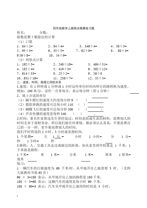 四年级上数学同步练习-除数是两位数的除法笔算除法4-人教新课标.doc