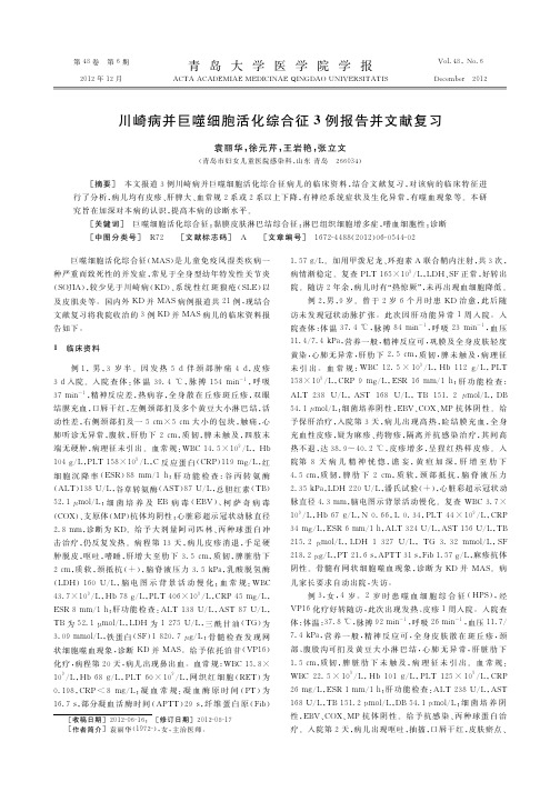 川崎病并巨噬细胞活化综合征3例报告并文献复习