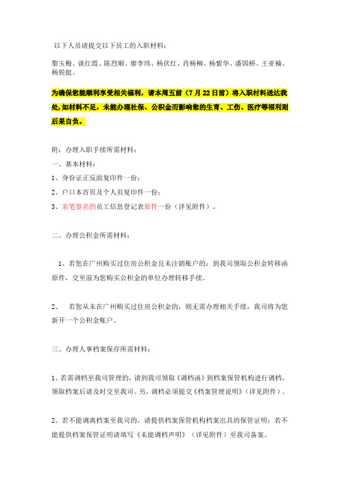 申请社保等文件