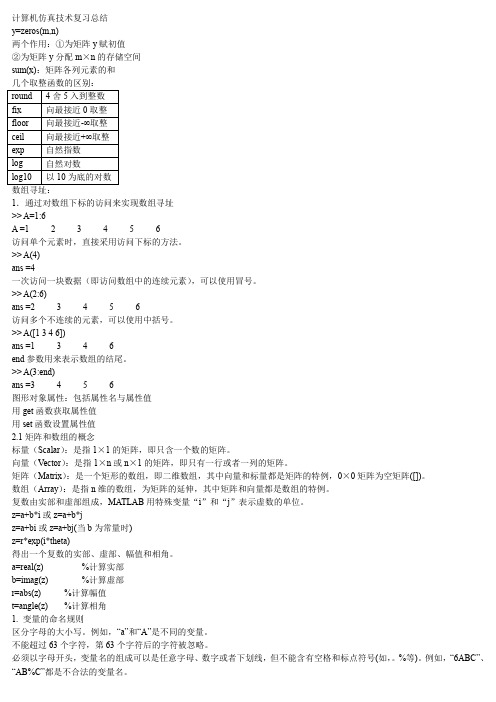 计算机仿真技术复习总结