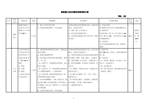 邮政储汇业务员操作技能考核大纲