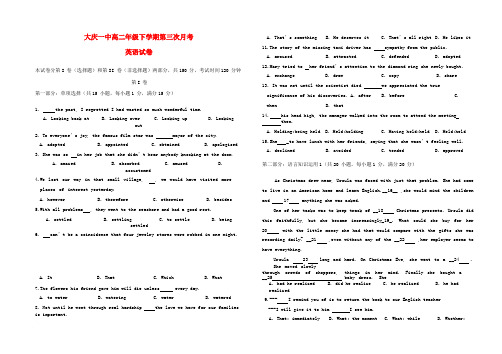 黑龙江省大庆第一中学2017-2018学年高二英语下学期第三次阶段检测试题