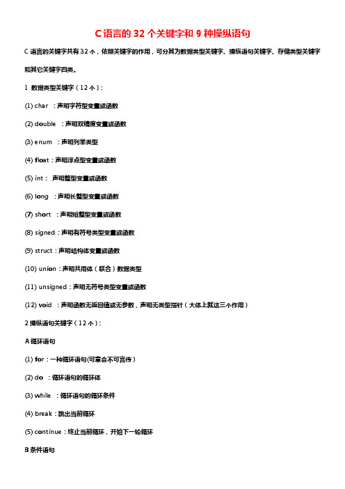 C语言的32个关键字和9种操纵语句