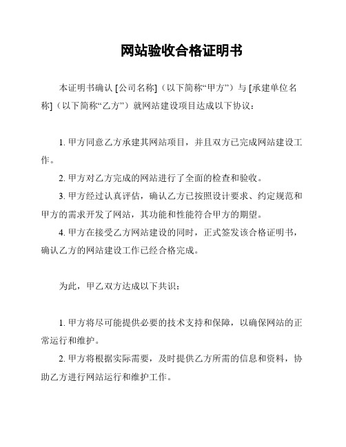 网站验收合格证明书