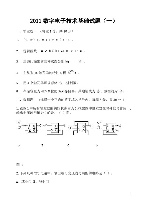 2011数字电子技术试题及答案(题库)