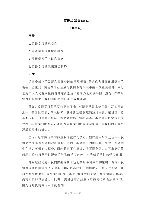 英语二2011text1