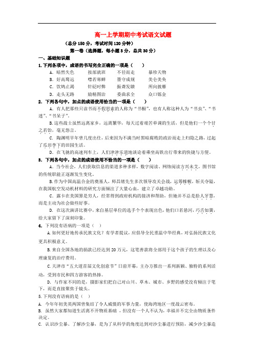 2013-2014学年高一语文上学期期中考试试题(新人教版 第139套)