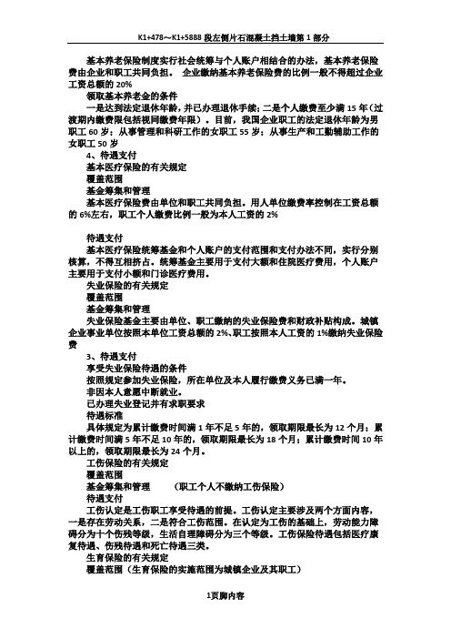 基本养老保险制度实行社会统筹与个人账户相结合的办法