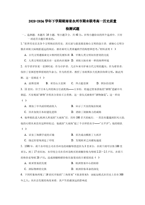 2023-2024学年下学期湖南省永州市期末联考高一历史质量检测试题(含答案)