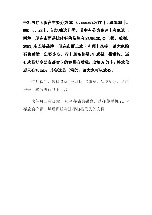 手机sd卡误删除的数据文件怎么恢复教程