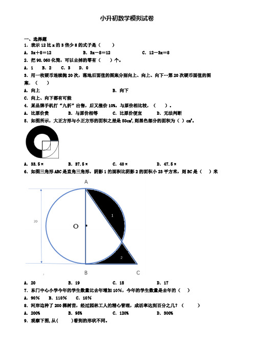 (4份试卷汇总)2019-2020学年怀化市数学小升初复习检测模拟试题