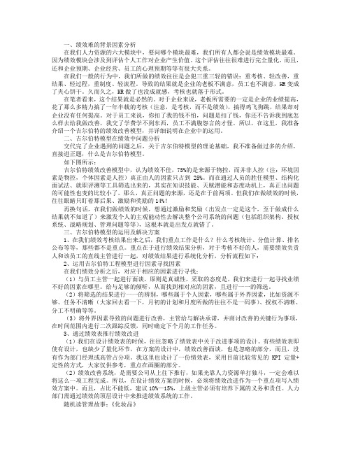 吉尔伯特模型在绩效管理中的落地运用