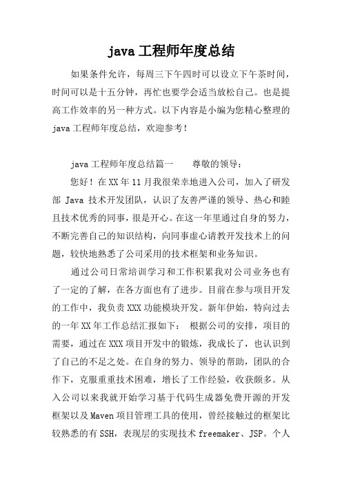 java工程师年度总结