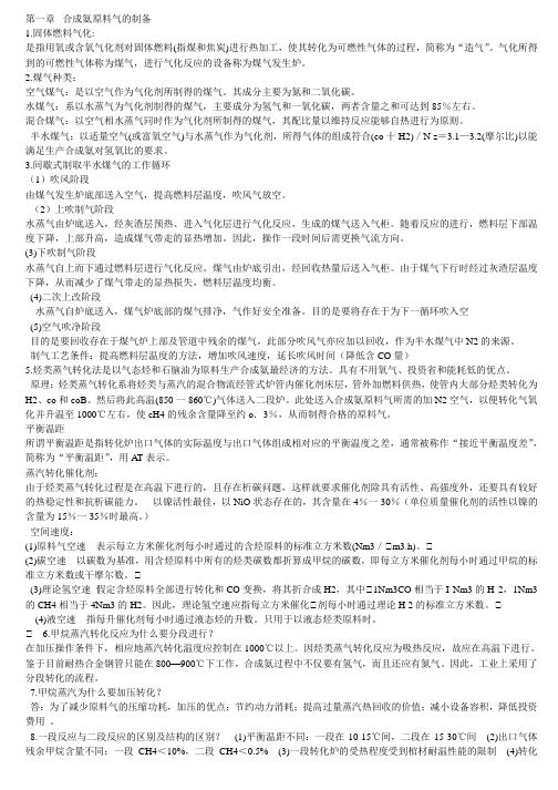 陕西科技大学期末考试综合复习资料汇总