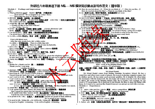 外研社八年级英语下册M1---M5模块知识要点及写作范文(精华版)