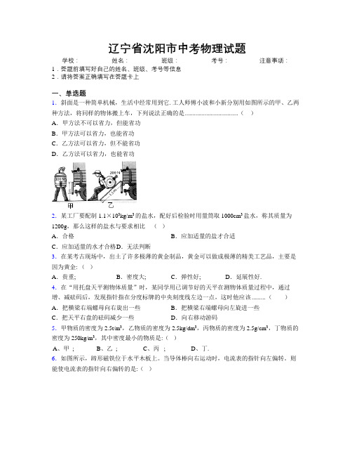 最新辽宁省沈阳市中考物理试题附解析