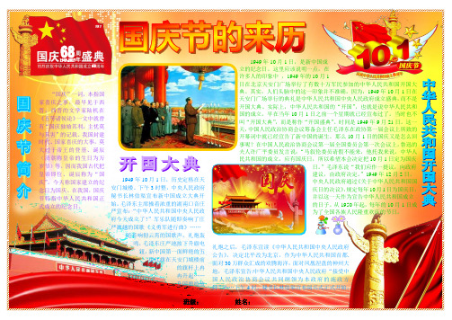 国庆节的来历国庆节电子小报欢度国庆手抄报模板歌颂祖国妈妈板报金秋十月颂祖国热爱祖国海报A4