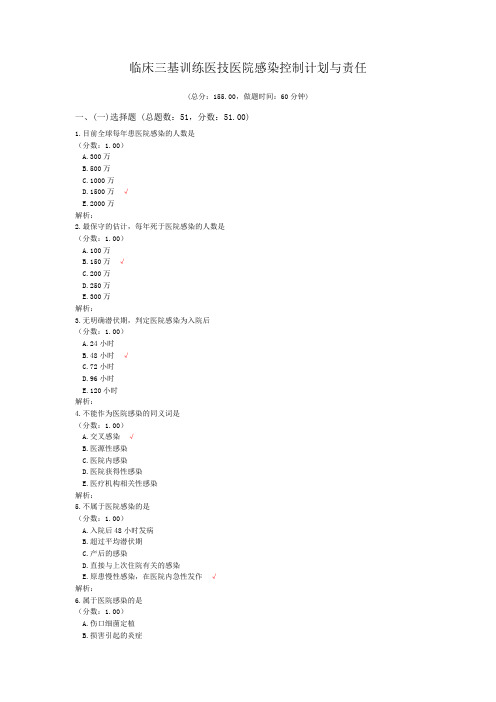 临床三基训练医技医院感染控制计划与责任