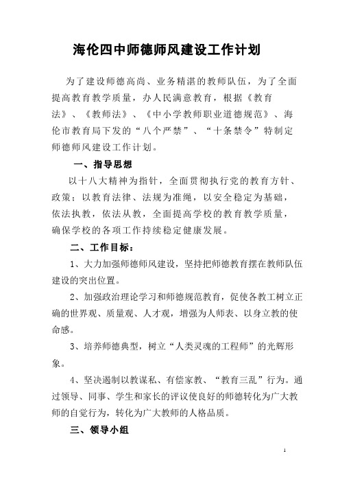2015师德建设计划