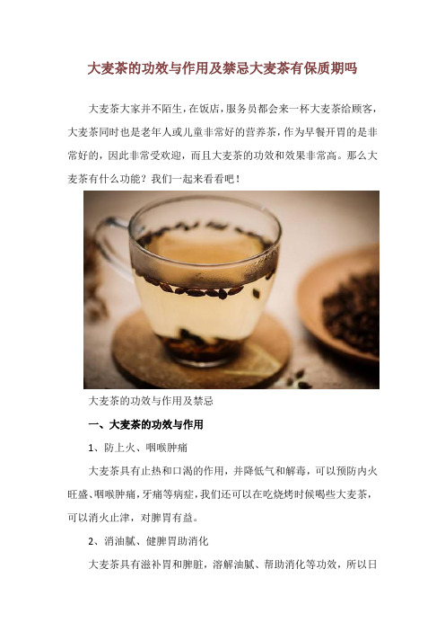 大麦茶的功效与作用及禁忌 大麦茶有保质期吗