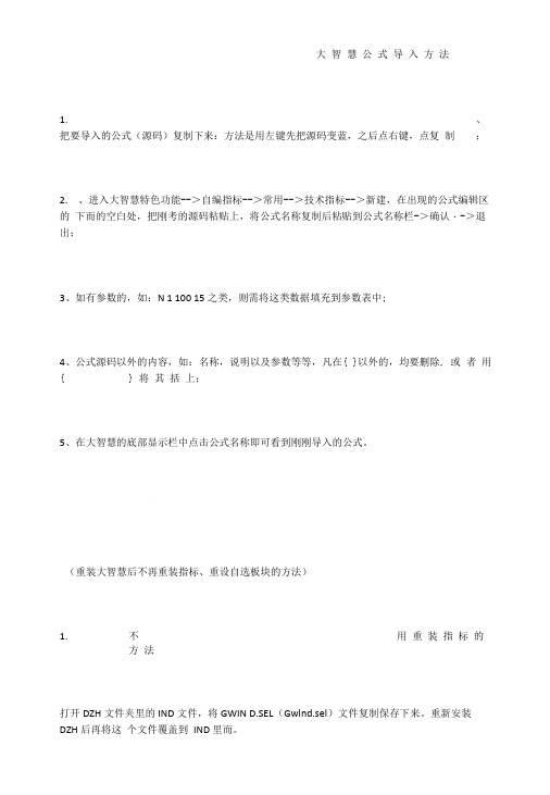 各大股票软件公式导入方法.doc