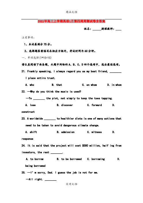 2021年高三上学期英语1月第四周周测试卷含答案