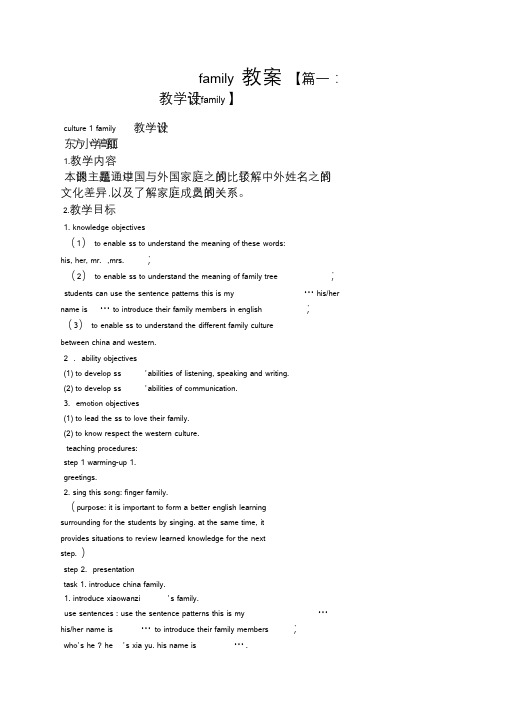 family教案.doc