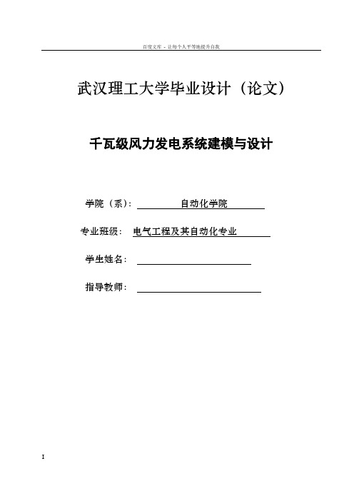 千瓦级风力发电系统建模与设计——毕业论文